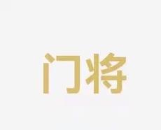 以新人为核